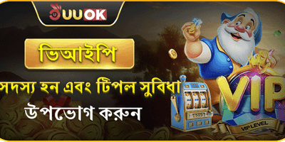 VIP মেম্বার স্পেশাল ক্যাশব্যাক promotion